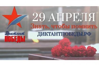 Больше 200 площадок будет открыто в Иркутской области для желающих написать «Диктант победы»